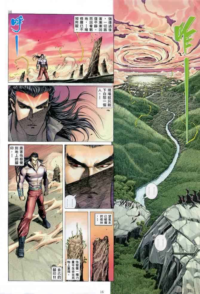 🍘武神 第136回 第14页