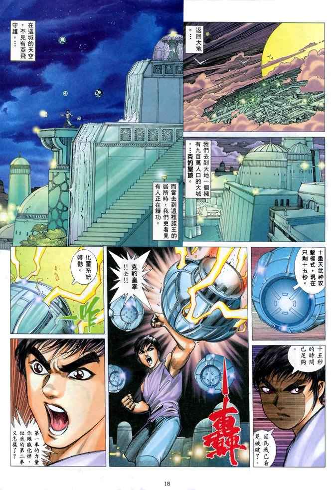 🍘武神 第136回 第16页