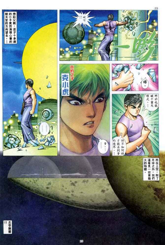 🍘武神 第136回 第17页