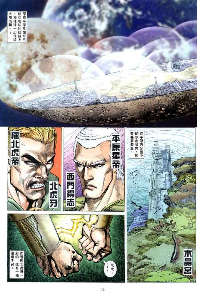 🍘武神 第136回 第18页