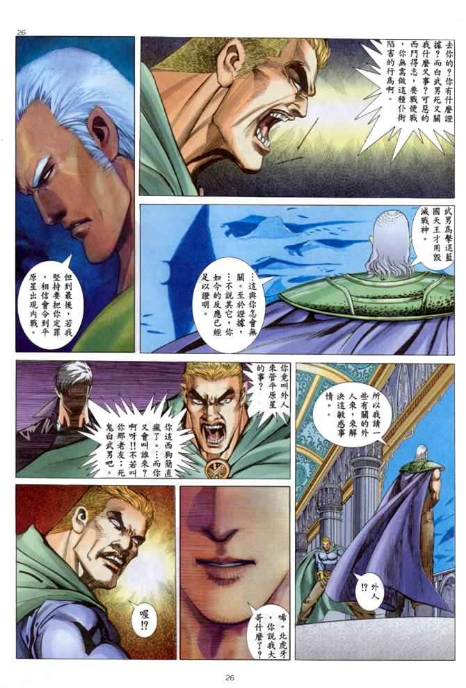 🍘武神 第136回 第20页