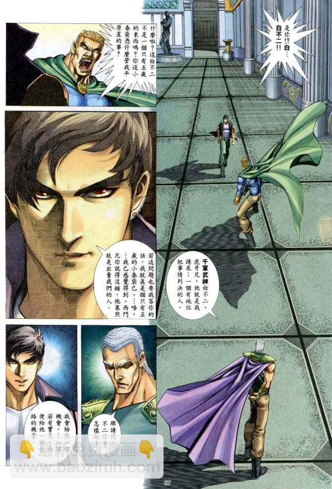 🍘武神 第136回 第21页
