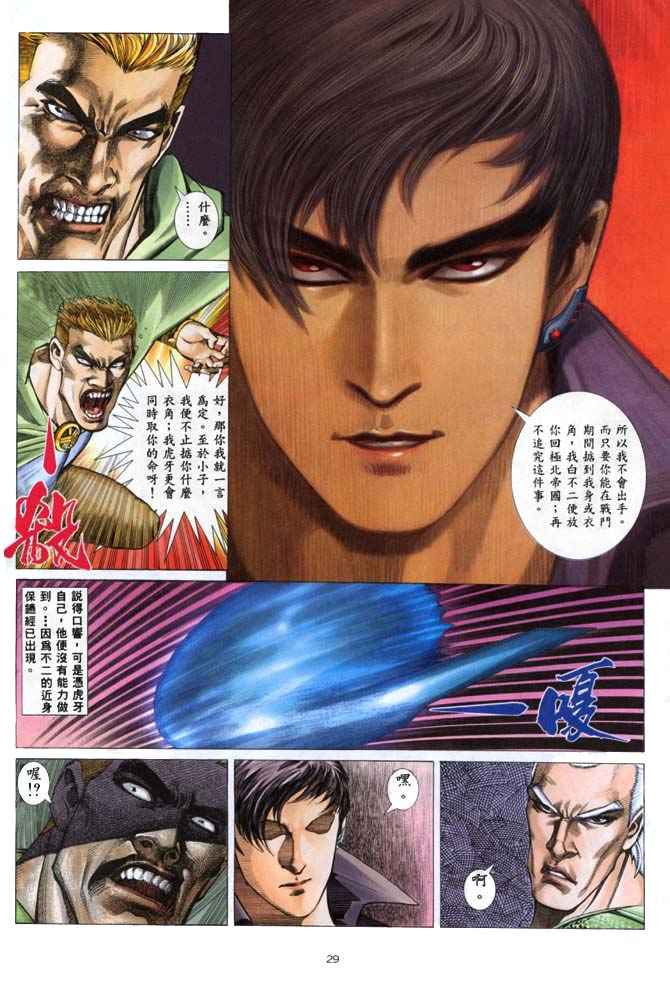🍘武神 第136回 第23页