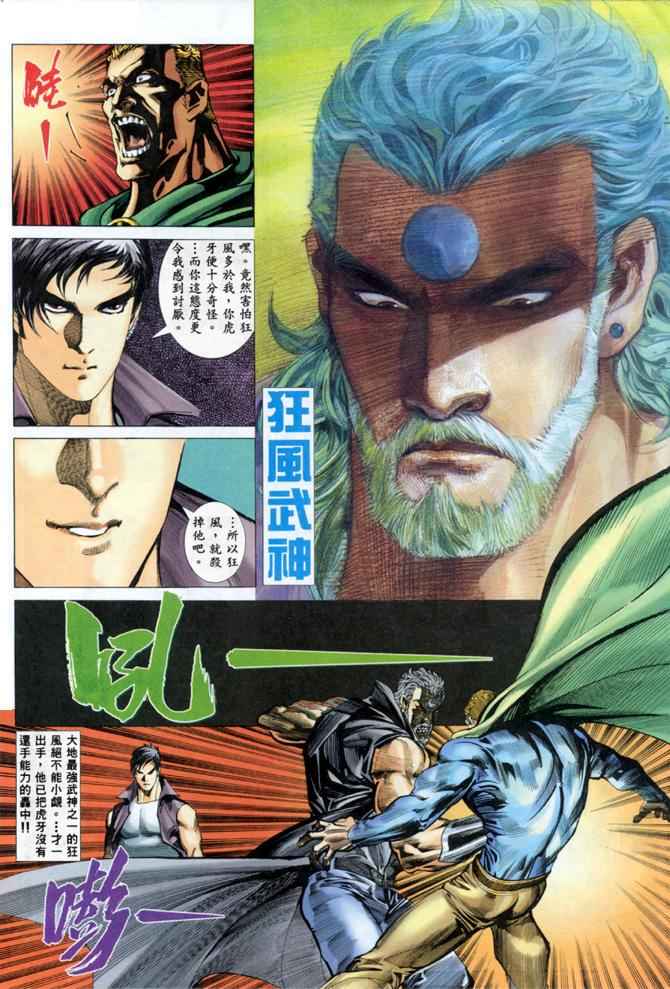 🍘武神 第136回 第25页