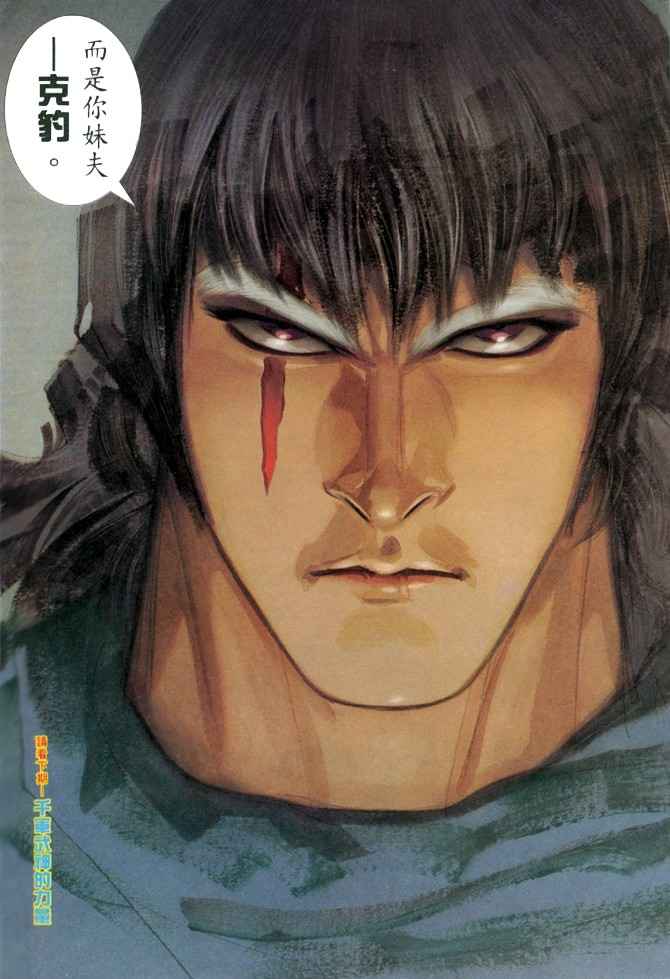 🍘武神 第136回 第29页