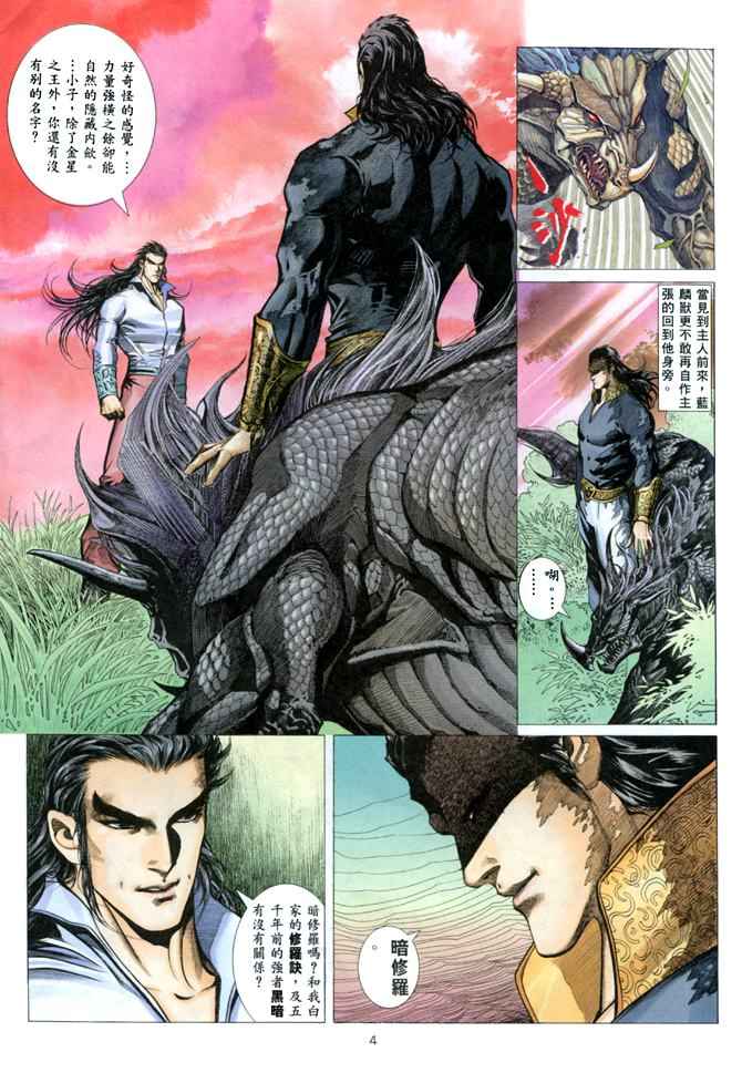 🍘武神 第136回 第3页