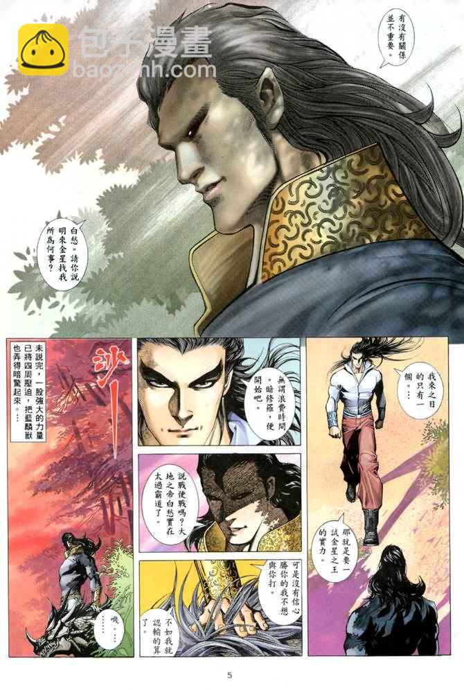 🍘武神 第136回 第4页