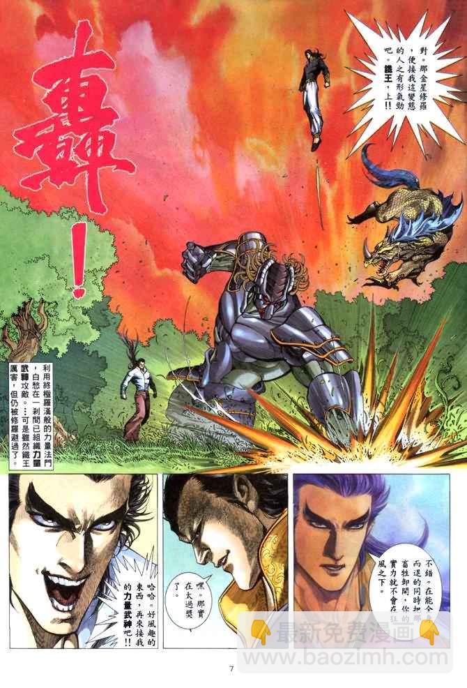 🍘武神 第136回 第6页