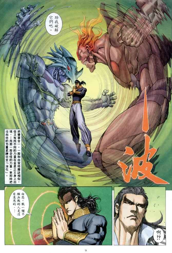 🍘武神 第136回 第8页