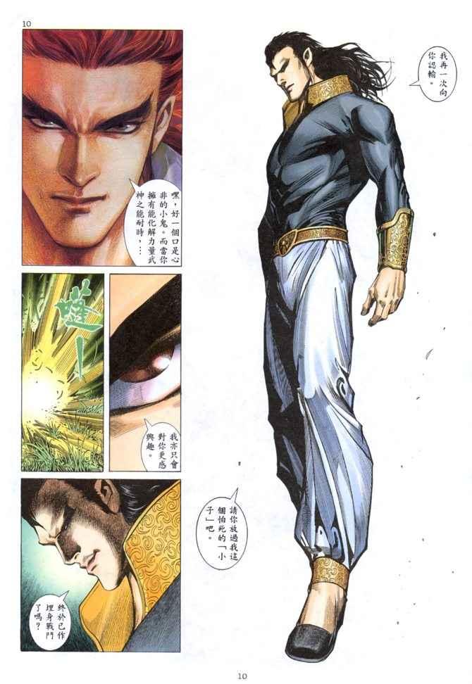 🍘武神 第136回 第9页
