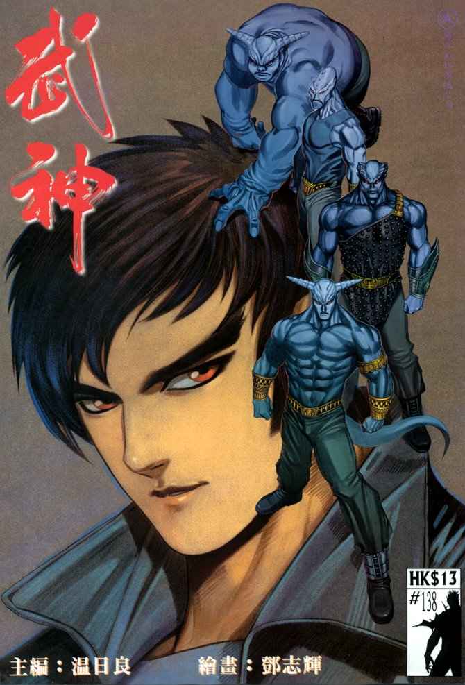 🍘武神 第138回 第1页