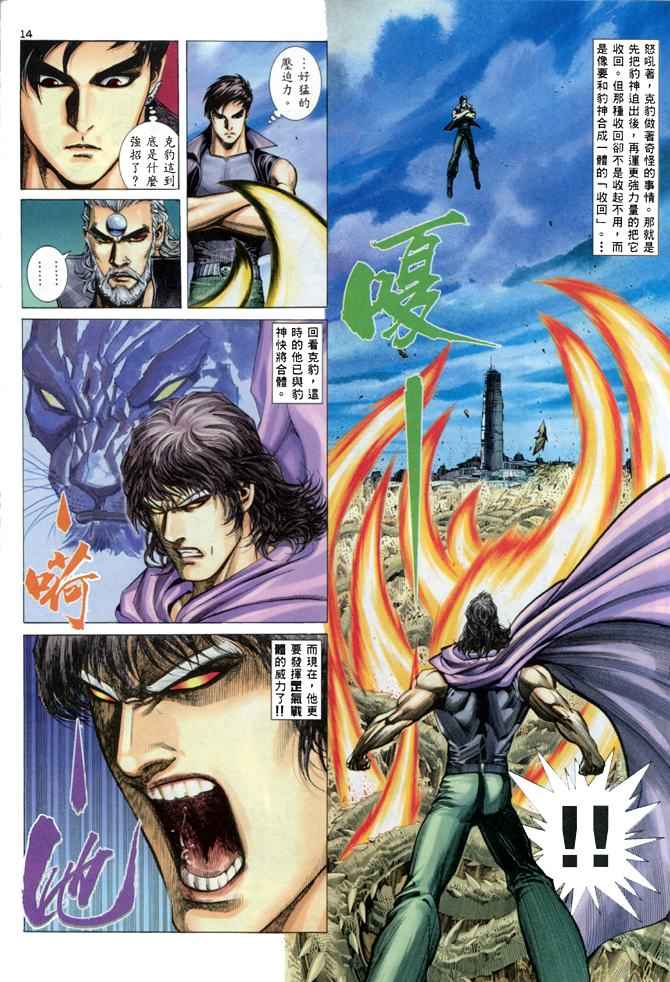 🍘武神 第138回 第12页