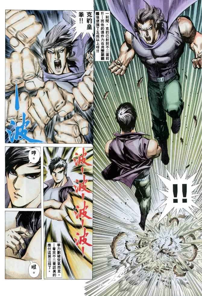 🍘武神 第138回 第13页
