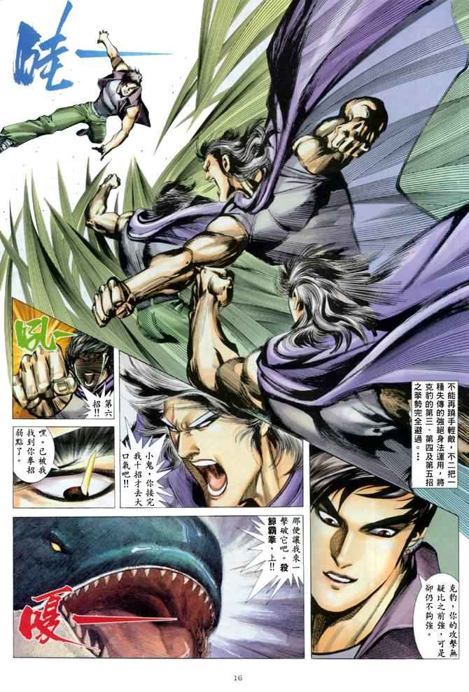 🍘武神 第138回 第14页