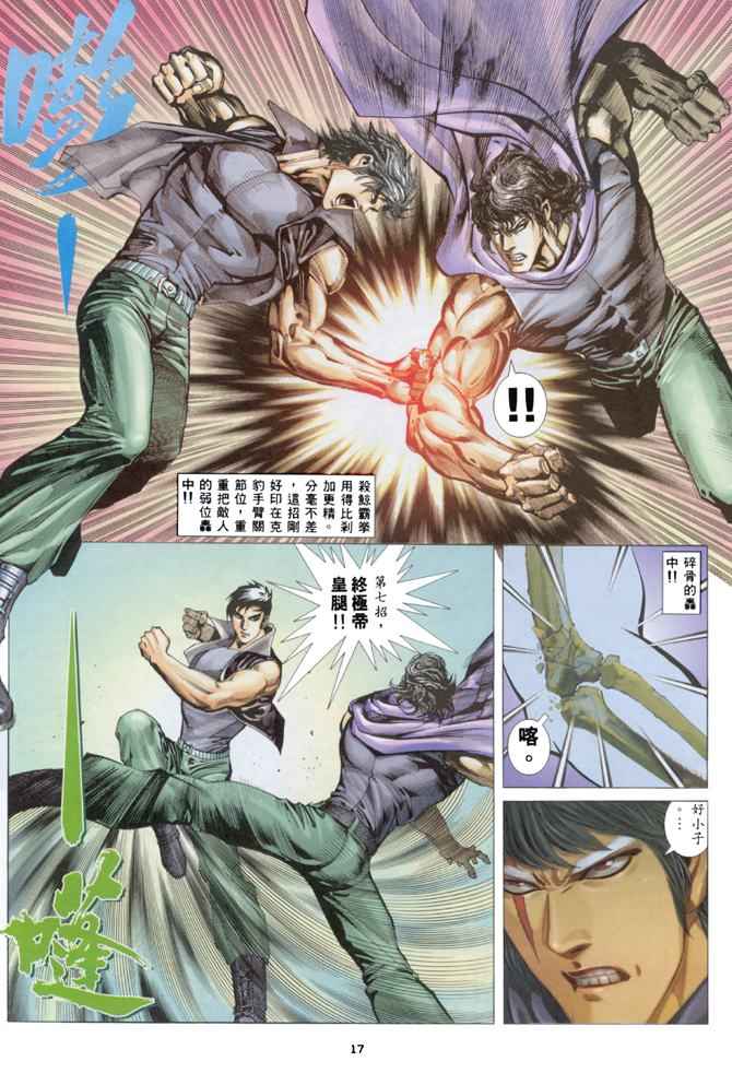 🍘武神 第138回 第15页