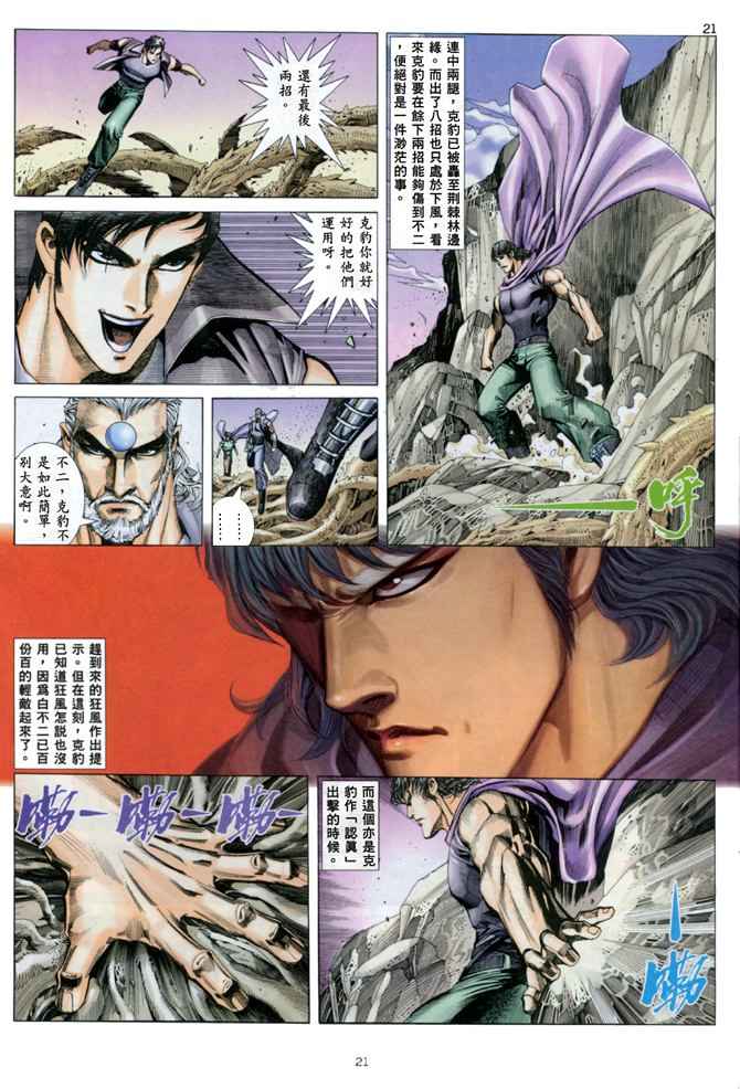 🍘武神 第138回 第19页