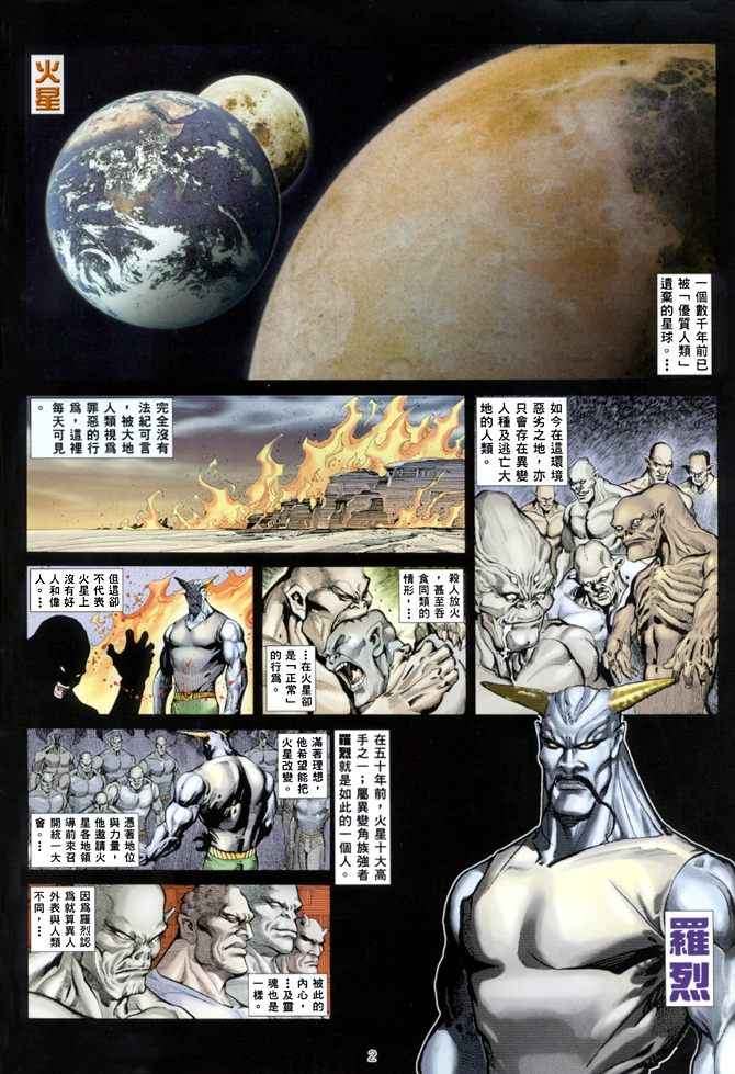 🍘武神 第138回 第2页