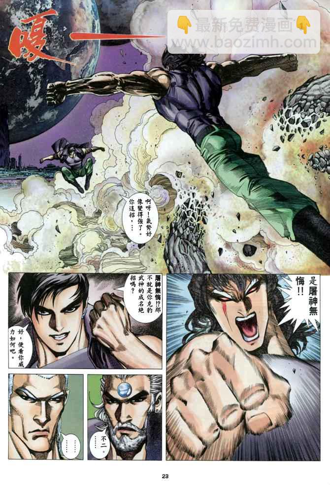 🍘武神 第138回 第21页