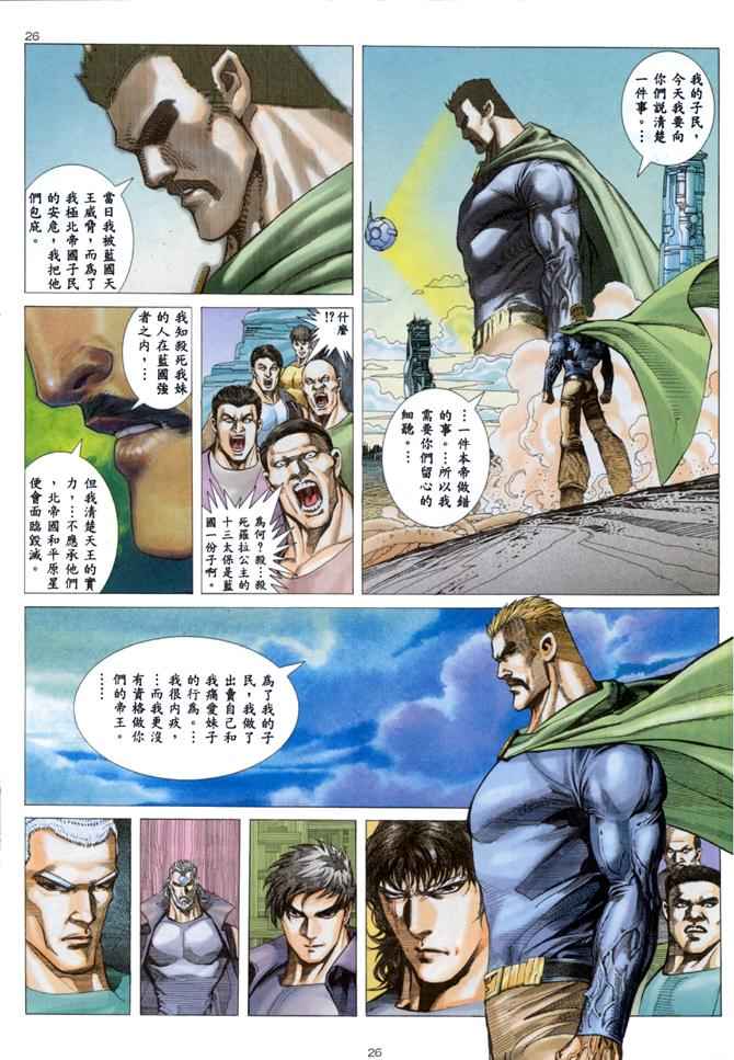 🍘武神 第138回 第24页