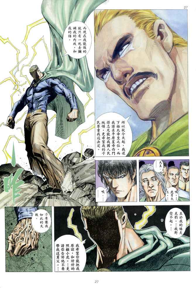 🍘武神 第138回 第25页