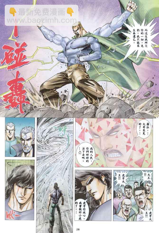 🍘武神 第138回 第26页