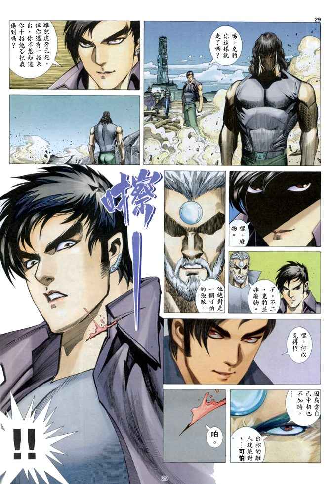 🍘武神 第138回 第27页