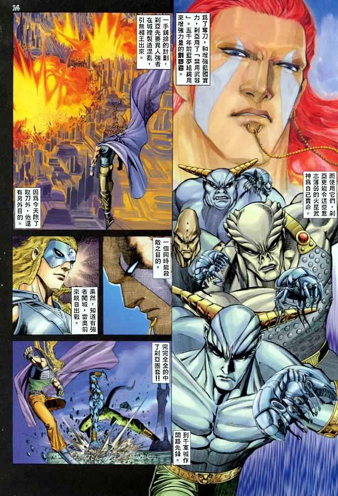 🍘武神 第140回 第13页