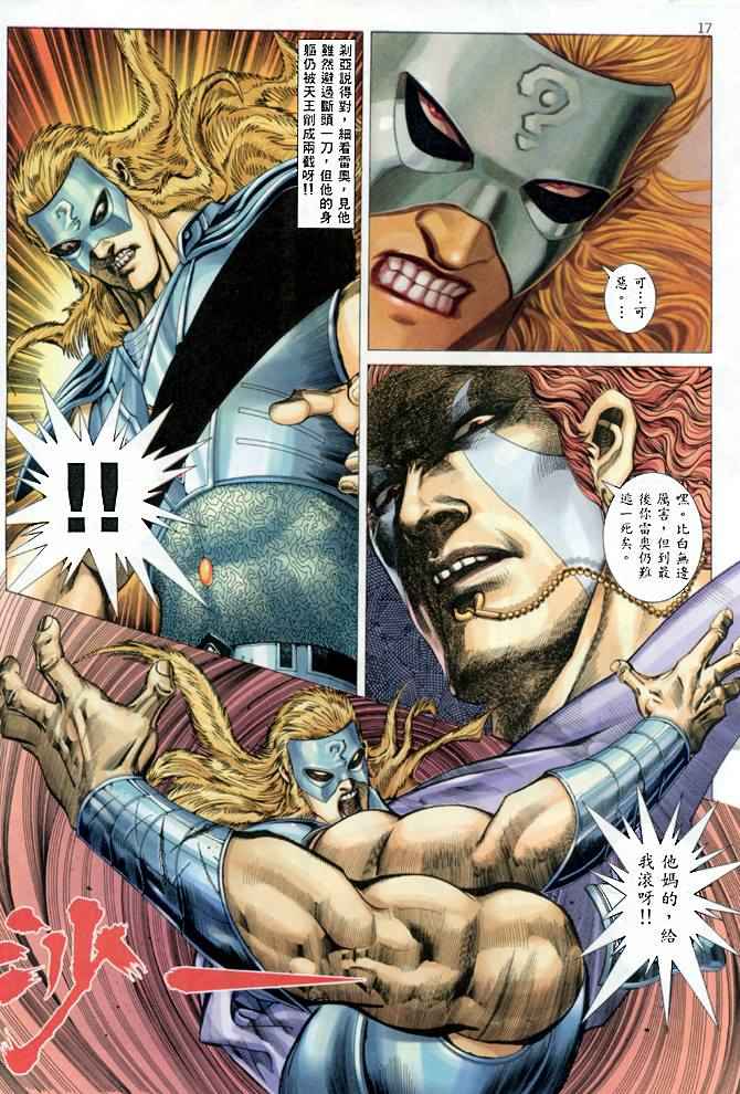 🍘武神 第140回 第16页