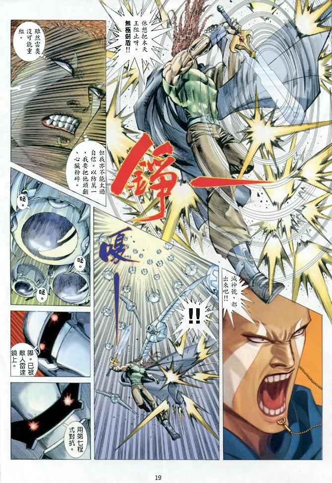 🍘武神 第140回 第18页