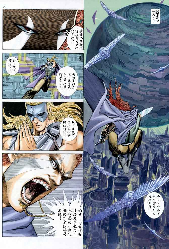 🍘武神 第140回 第21页