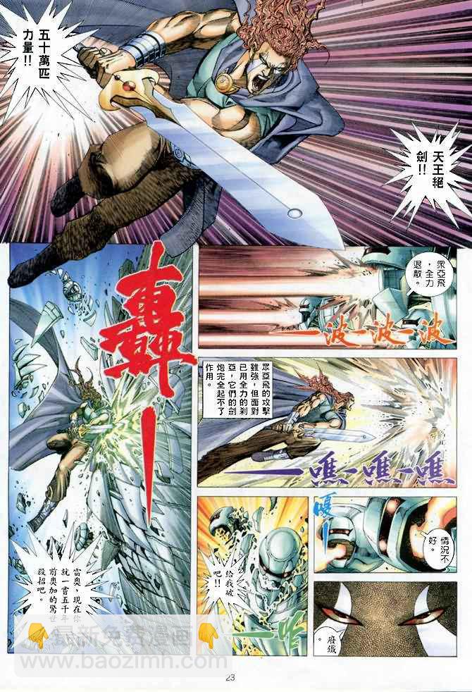 🍘武神 第140回 第22页