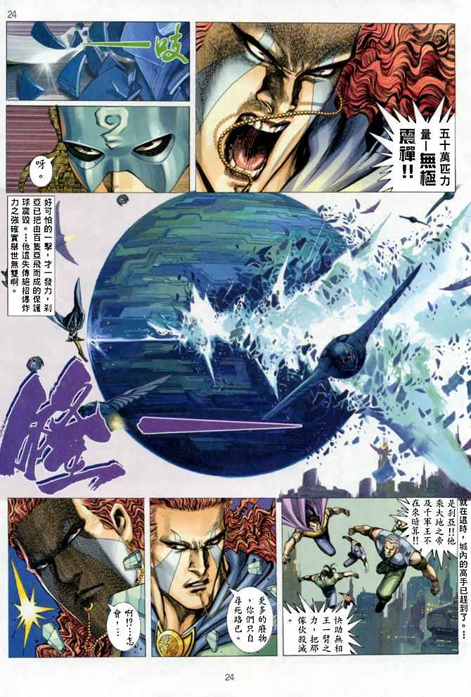 🍘武神 第140回 第23页