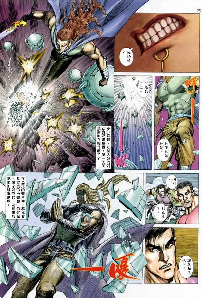 🍘武神 第140回 第24页