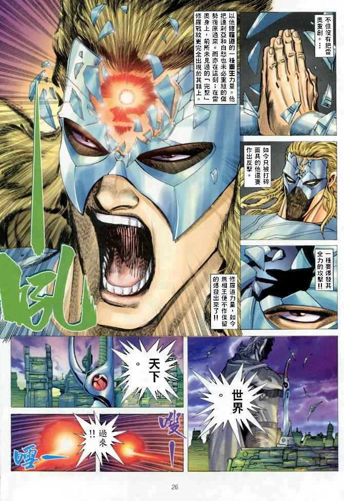 🍘武神 第140回 第25页