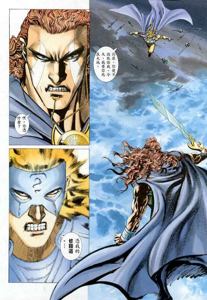 🍘武神 第140回 第28页