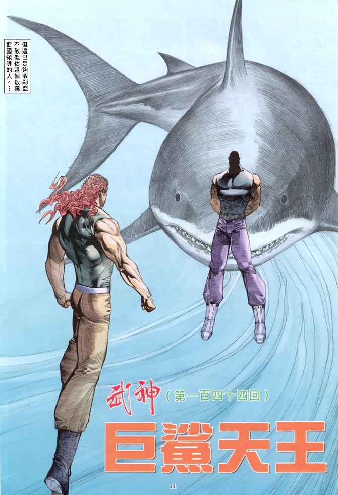 🍘武神 第144回 第12页