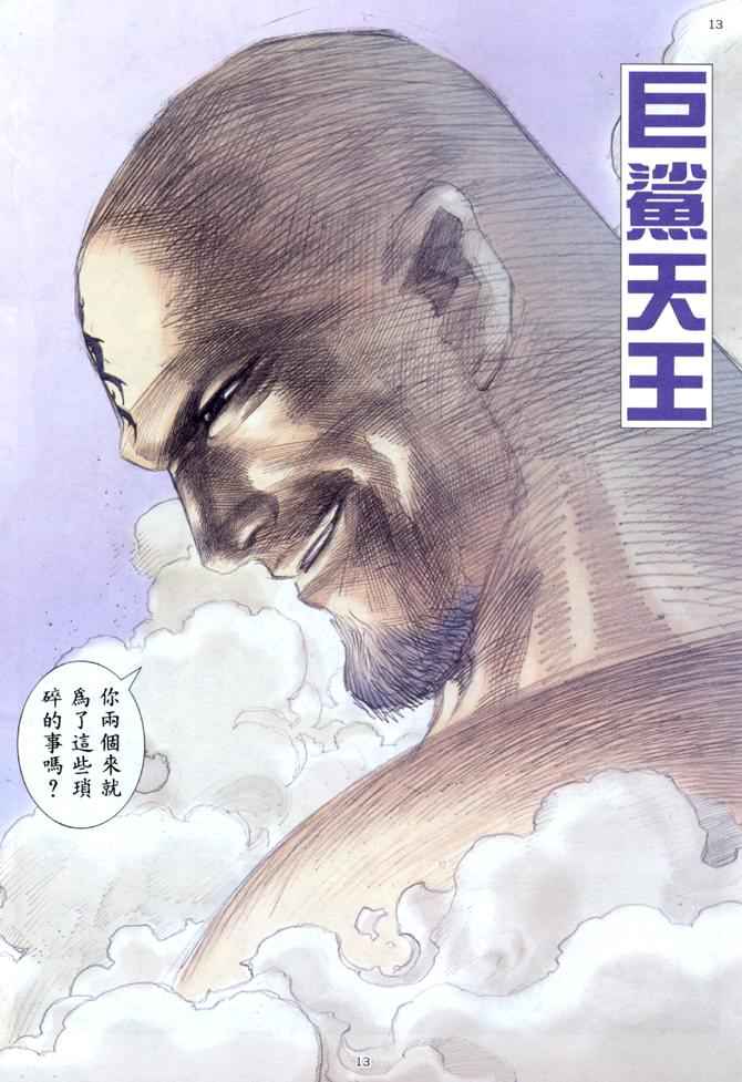 🍘武神 第144回 第14页