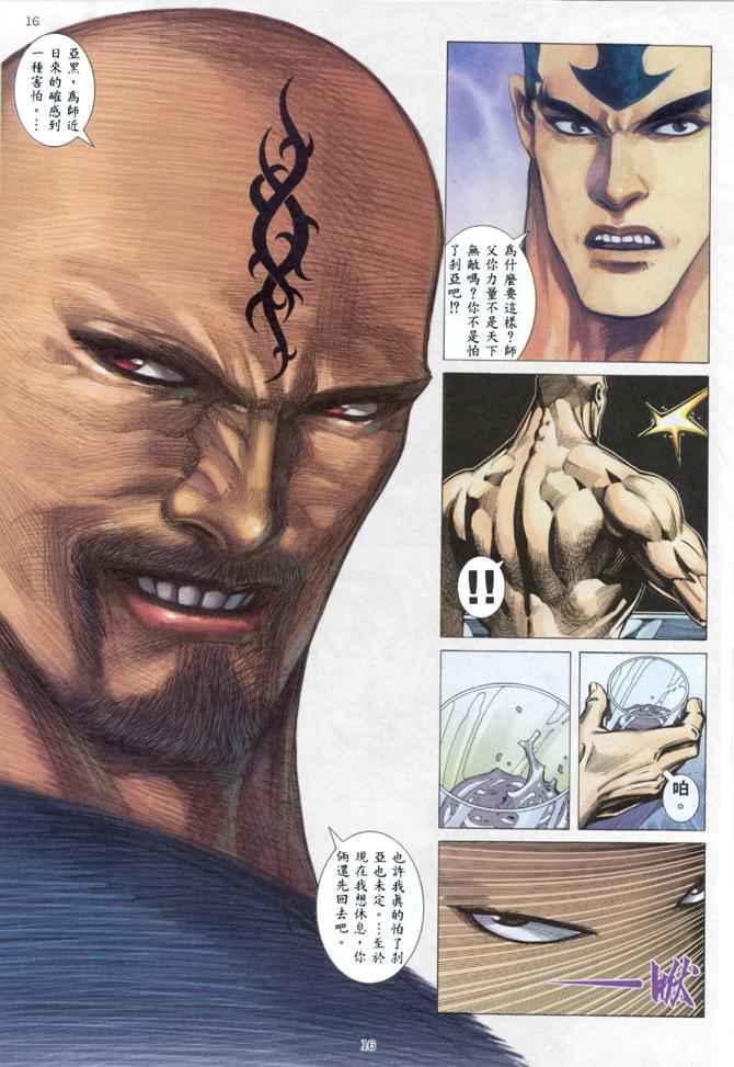 🍘武神 第144回 第17页