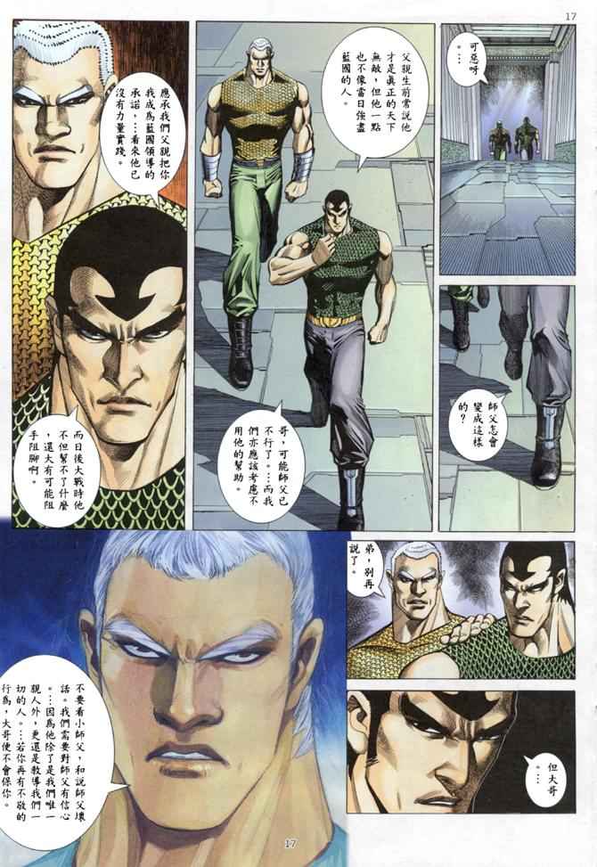🍘武神 第144回 第18页