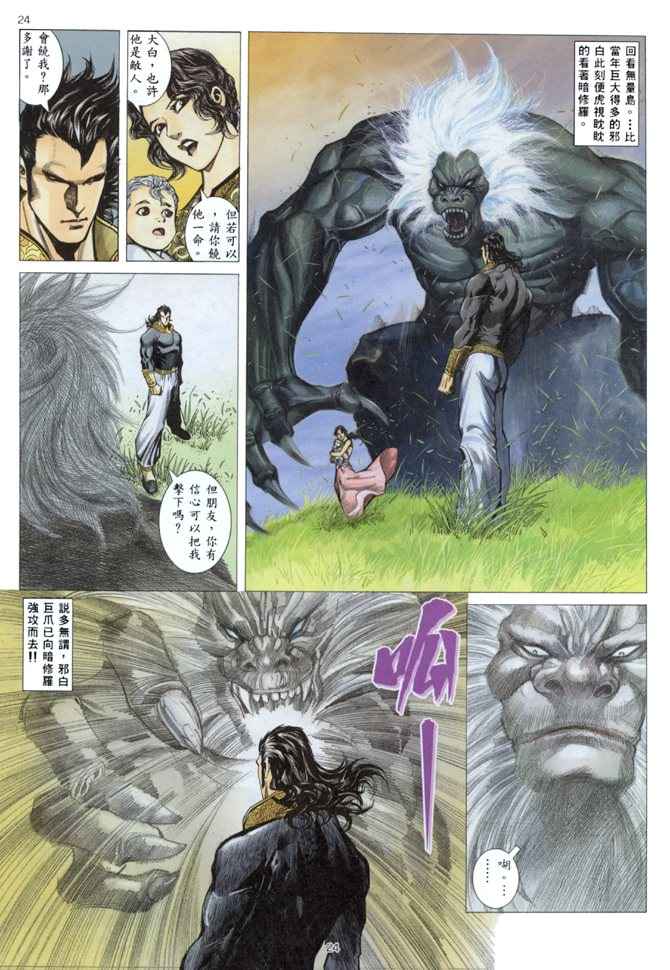 🍘武神 第144回 第21页