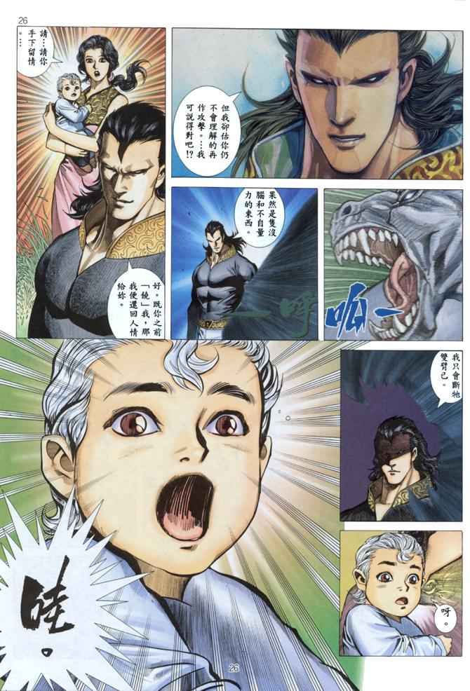 🍘武神 第144回 第23页