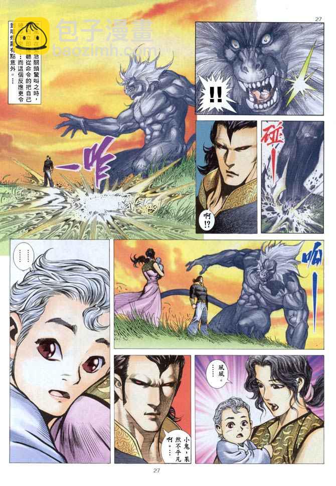 🍘武神 第144回 第24页