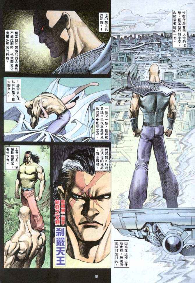 🍘武神 第144回 第3页
