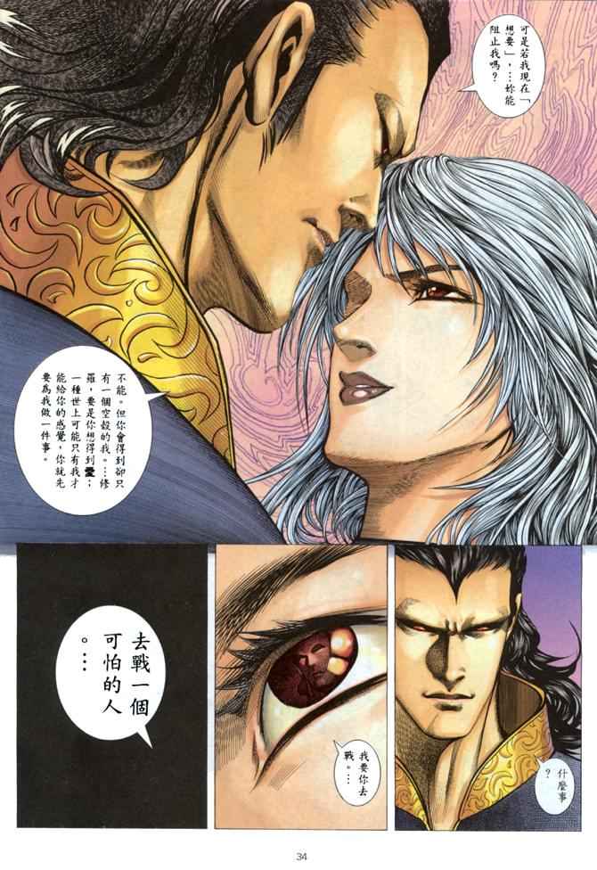 🍘武神 第144回 第31页