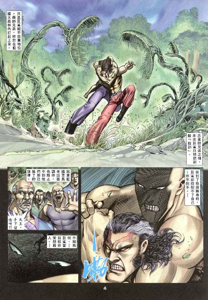 🍘武神 第144回 第4页