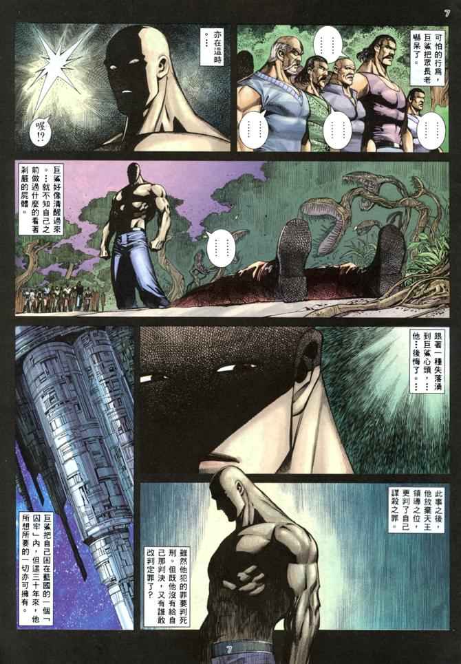 🍘武神 第144回 第7页