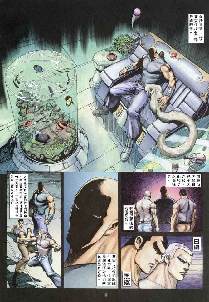 🍘武神 第144回 第8页