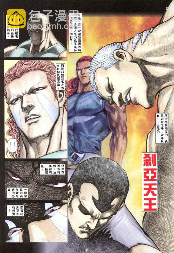 🍘武神 第144回 第9页
