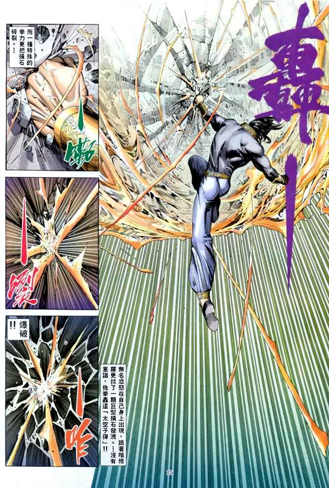 🍘武神 第146回 第15页