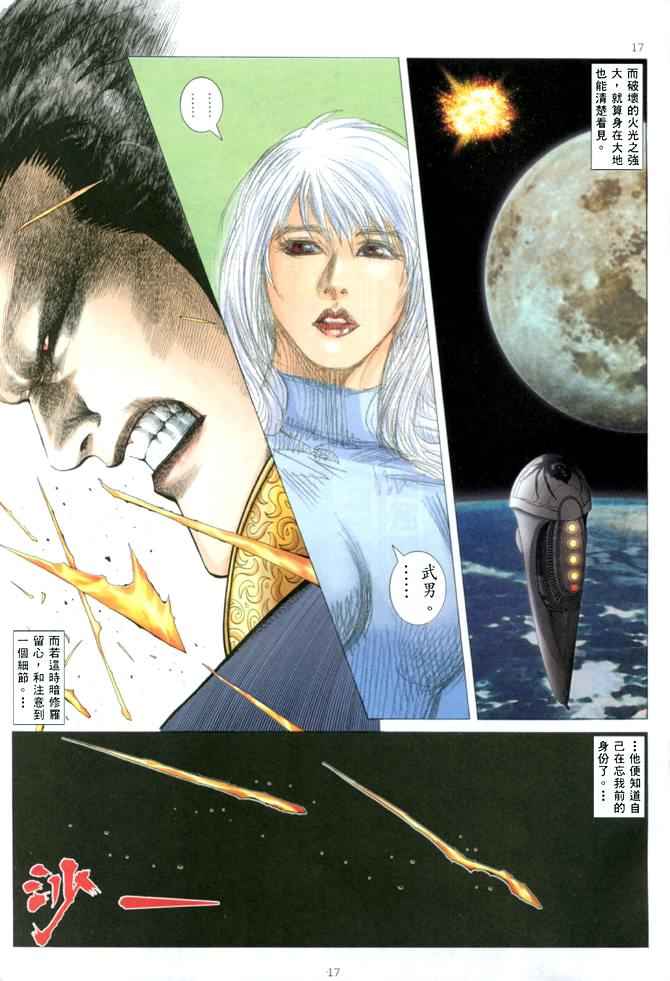🍘武神 第146回 第17页